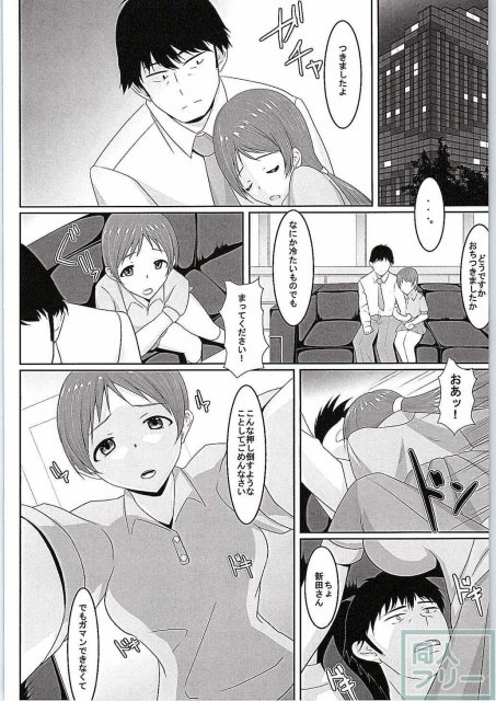 新田美波ちゃんがPとHなことするマンガ <> 005