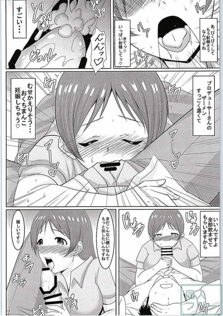 新田美波ちゃんがPとHなことするマンガ <> 009