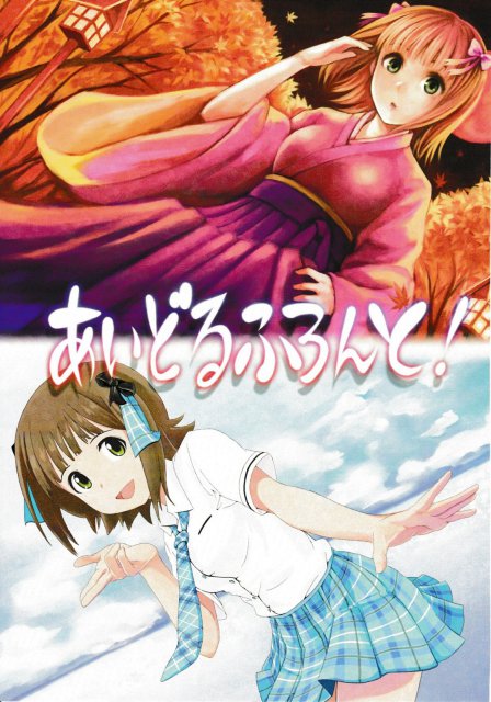 あいどるふろんと! <> 1