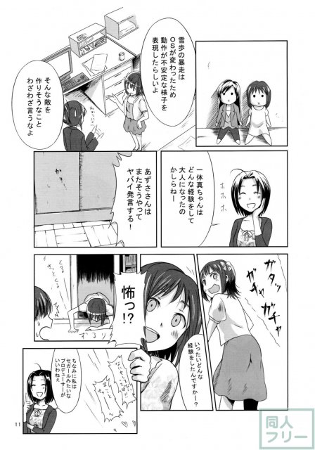 あいどるふろんと! <> 010