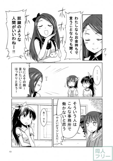 あいどるふろんと! <> 012