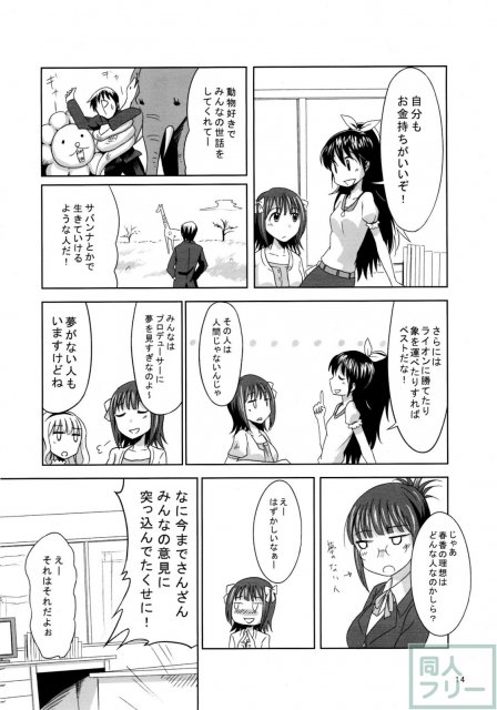 あいどるふろんと! <> 013