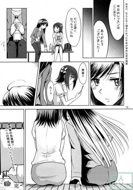 あいどるふろんと! <> 017