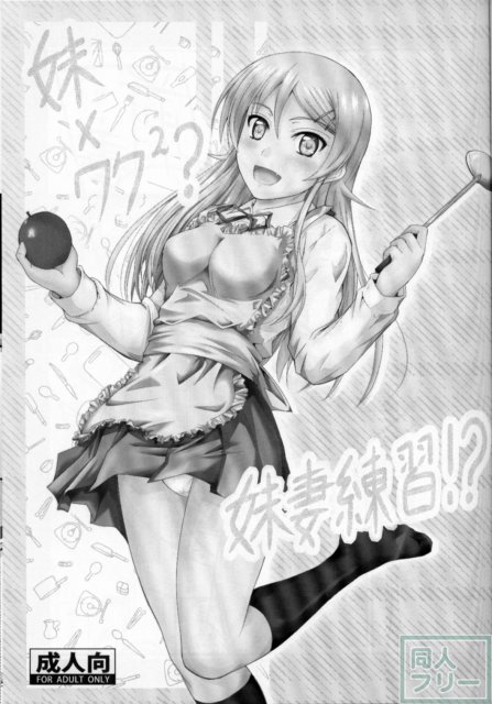 妹×ワク2 妹妻練習！？ <> 002