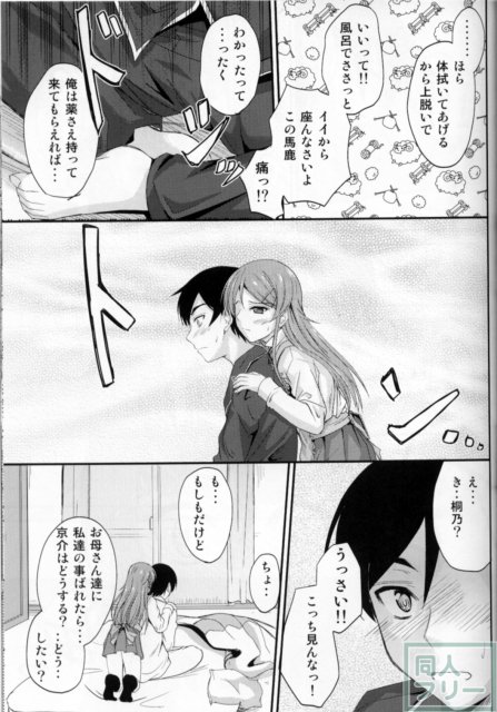 妹×ワク2 妹妻練習！？ <> 005