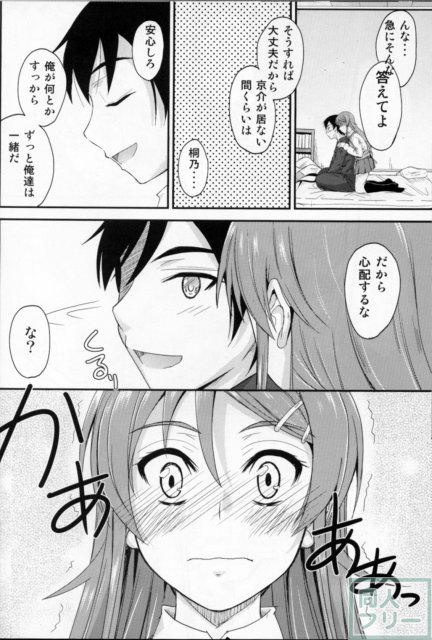 妹×ワク2 妹妻練習！？ <> 006