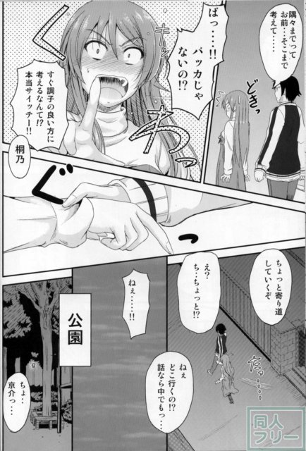 妹×複雑？ もやもや気分 <> 008