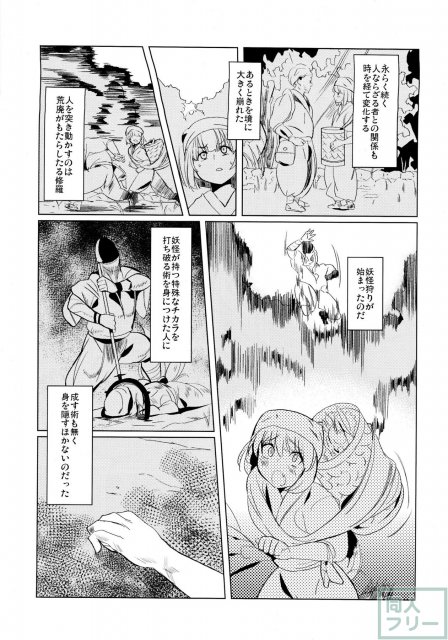 正しい妖狐のしつけ方＋ <> 002