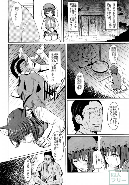 正しい妖狐のしつけ方＋ <> 003