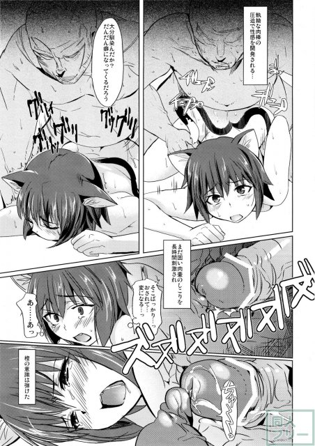 正しい妖狐のしつけ方＋ <> 016