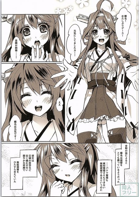 金剛型姉妹の調教・NTR本 <> 007