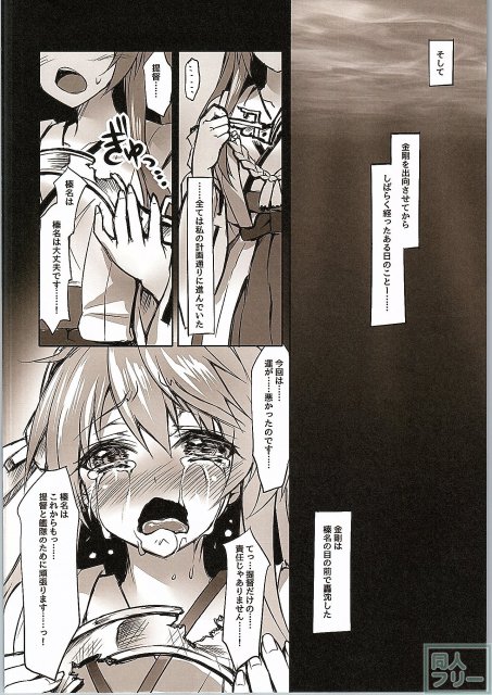 金剛型姉妹の調教・NTR本 <> 008