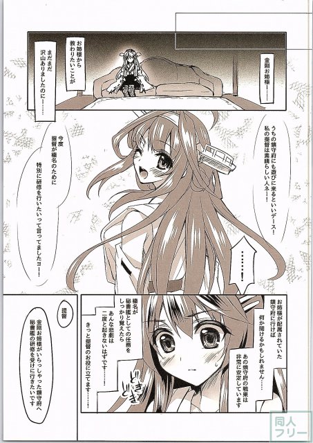 金剛型姉妹の調教・NTR本 <> 009