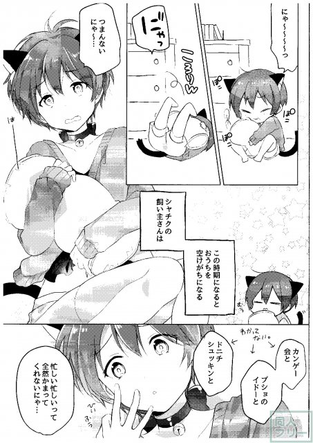 春のさみしがりんちゃん <> 004