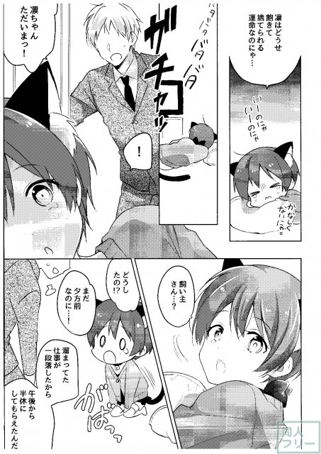 春のさみしがりんちゃん <> 005