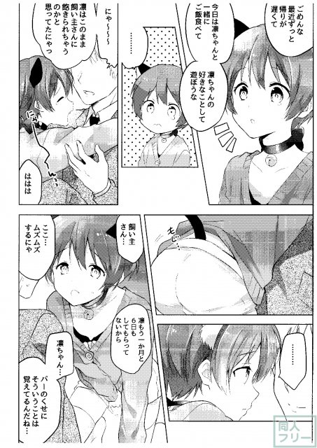 春のさみしがりんちゃん <> 006