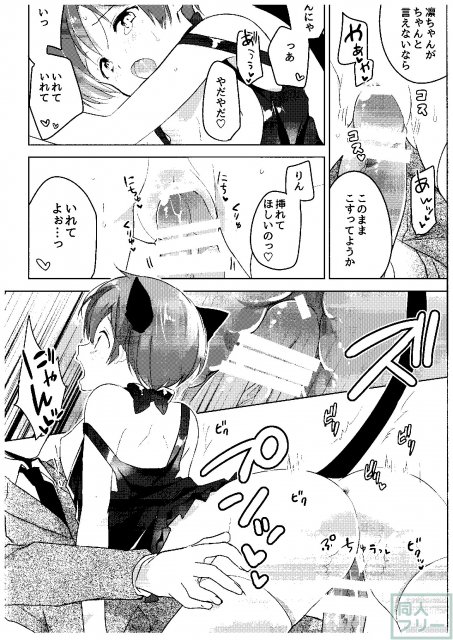 春のさみしがりんちゃん <> 012
