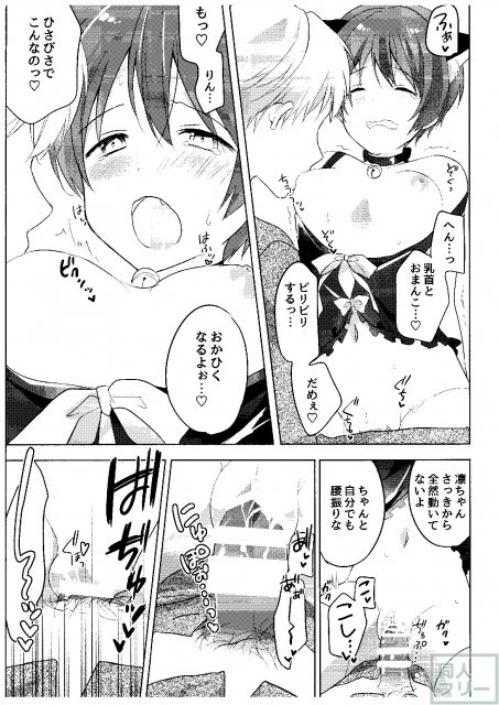春のさみしがりんちゃん <> 015