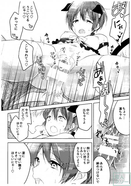 春のさみしがりんちゃん <> 016