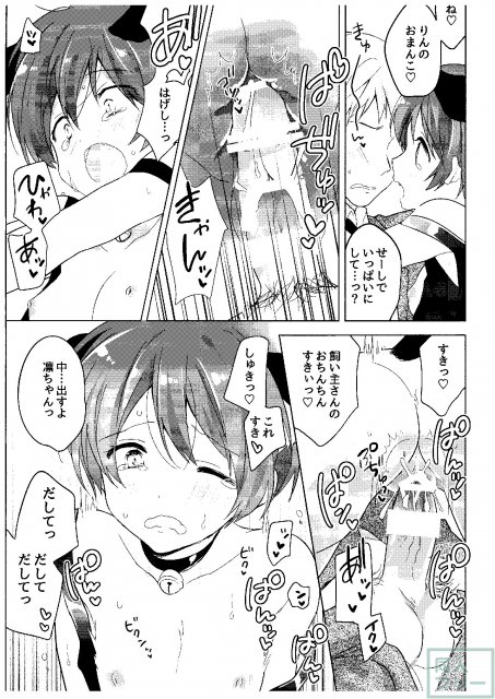 春のさみしがりんちゃん <> 017