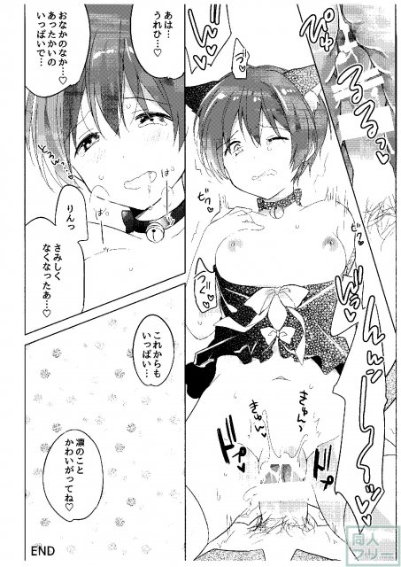 春のさみしがりんちゃん <> 018