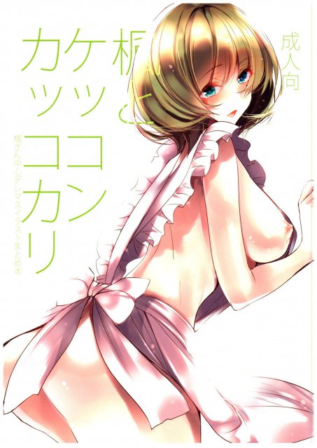 楓とケッコンカッコカリ <> 1