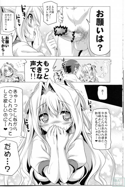 るるねえとぱんぱんするほん <> 009