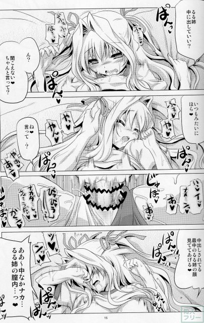 るるねえとぱんぱんするほん <> 014