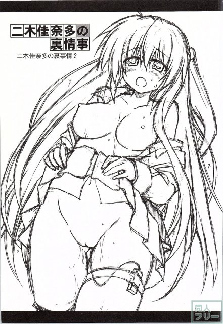 二木佳奈多の裏情事 <> 002