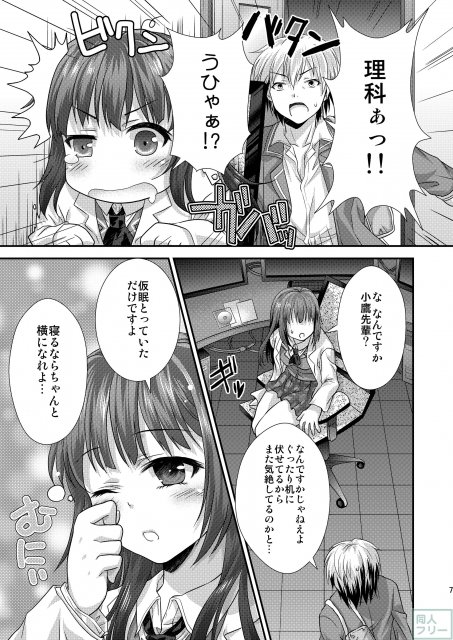 体調不良な理科が心配な小鷹、理科室に様子を見にいくと…。 <> 005