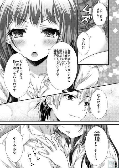 体調不良な理科が心配な小鷹、理科室に様子を見にいくと…。 <> 009