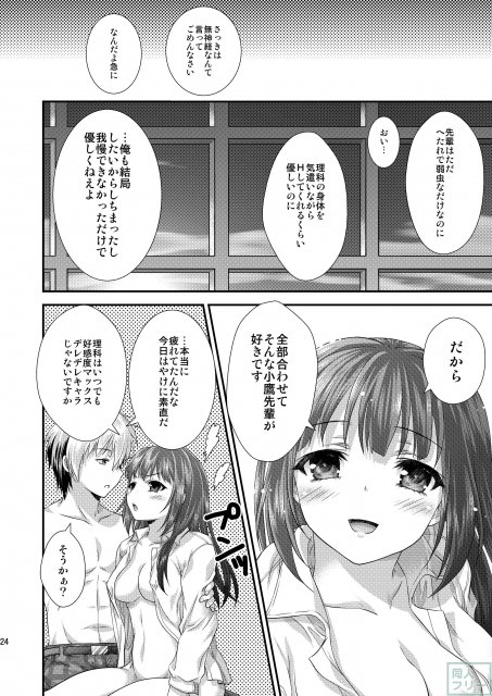 体調不良な理科が心配な小鷹、理科室に様子を見にいくと…。 <> 022