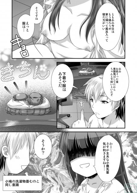体調不良な理科が心配な小鷹、理科室に様子を見にいくと…。 <> 023