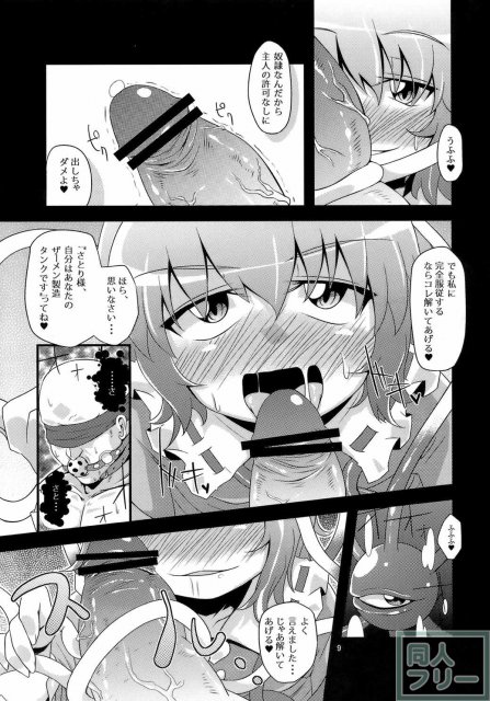犯逆奴隷 <> 007
