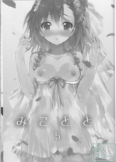 ととみこ5 <> 002