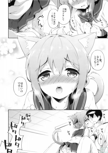 いにゃづまは発情期 <> 009