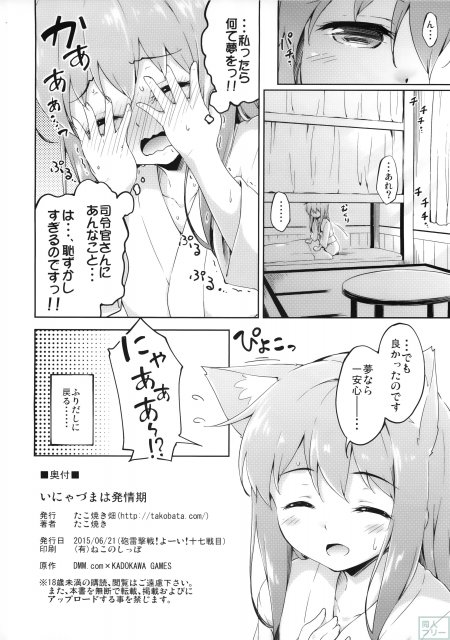 いにゃづまは発情期 <> 024