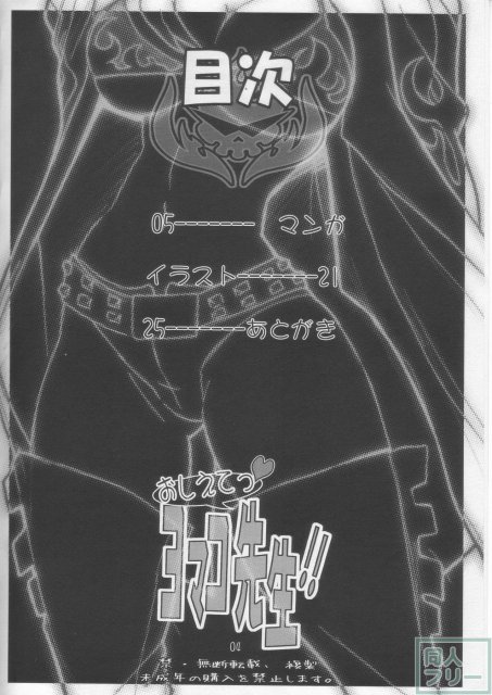教えてヨマコ先生! <> 003