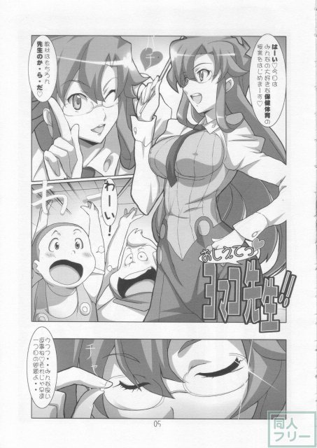 教えてヨマコ先生! <> 004