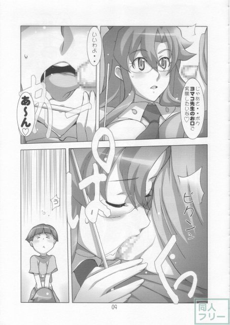 教えてヨマコ先生! <> 008