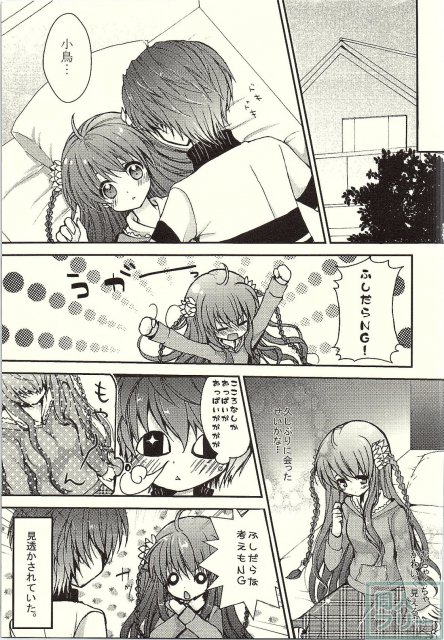 Kotori＊Taste <> 002