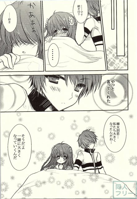 Kotori＊Taste <> 014