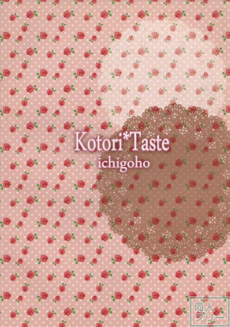 Kotori＊Taste <> 017
