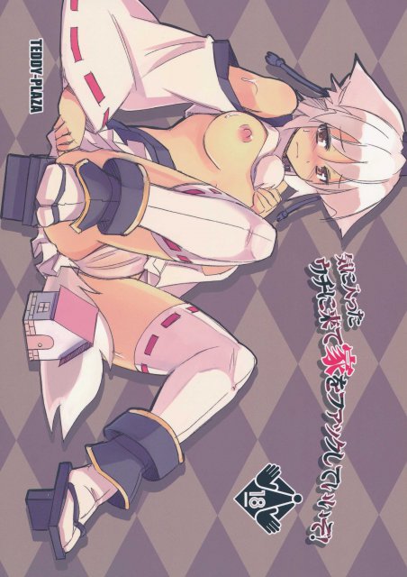 気に入った ウチに来て家をファックしていいぞ <> 1