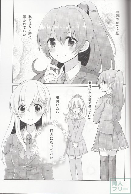 純愛キャラメリゼ <> 002