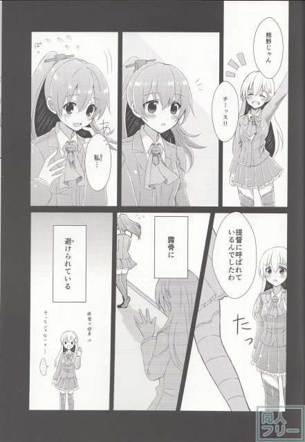 純愛キャラメリゼ <> 004