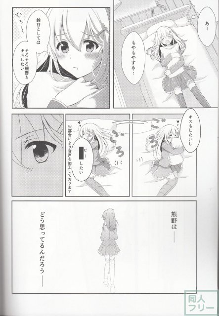 純愛キャラメリゼ <> 005