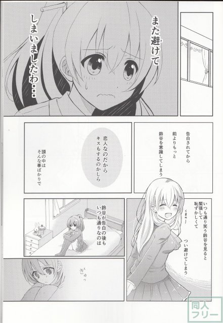 純愛キャラメリゼ <> 006