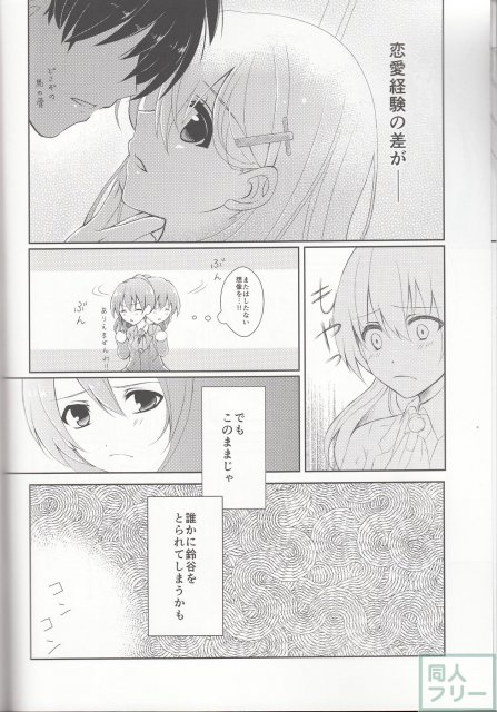 純愛キャラメリゼ <> 007