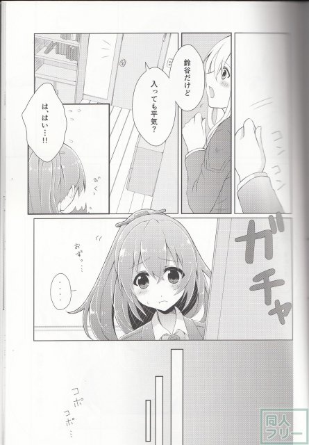 純愛キャラメリゼ <> 008